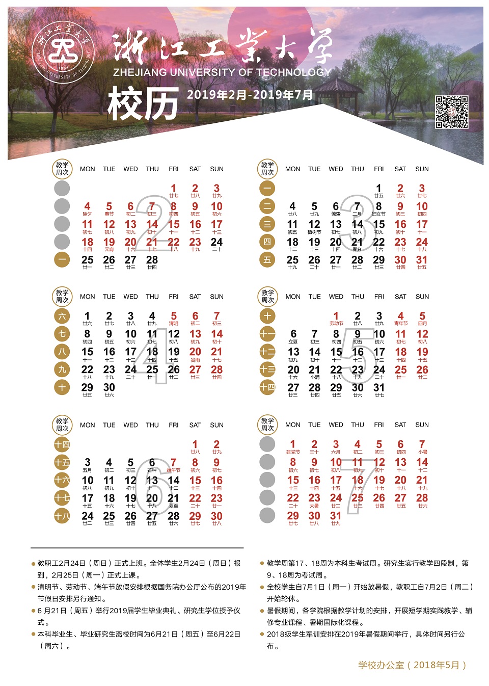 校歷第二學(xué)期（2019年2月-2019年7月）-01.jpg